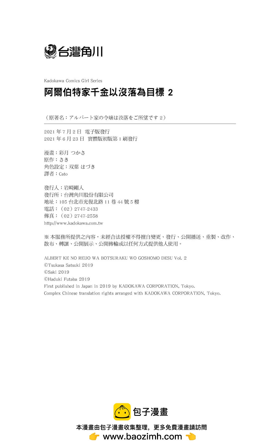 阿爾伯特家的大小姐努力朝着沒落進發 - 第02卷(3/3) - 4