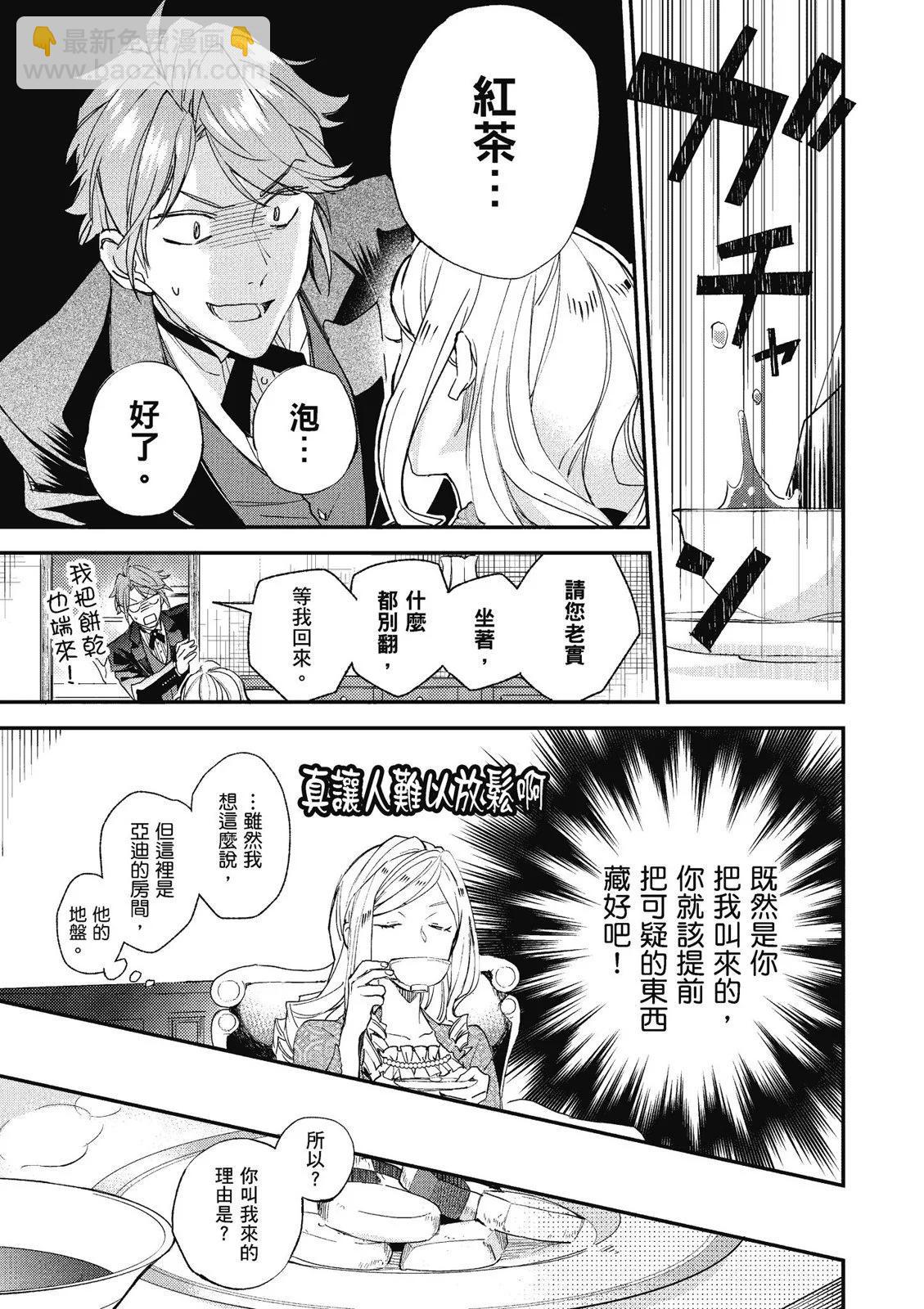 阿爾伯特家的大小姐努力朝着沒落進發 - 第02卷(1/3) - 7