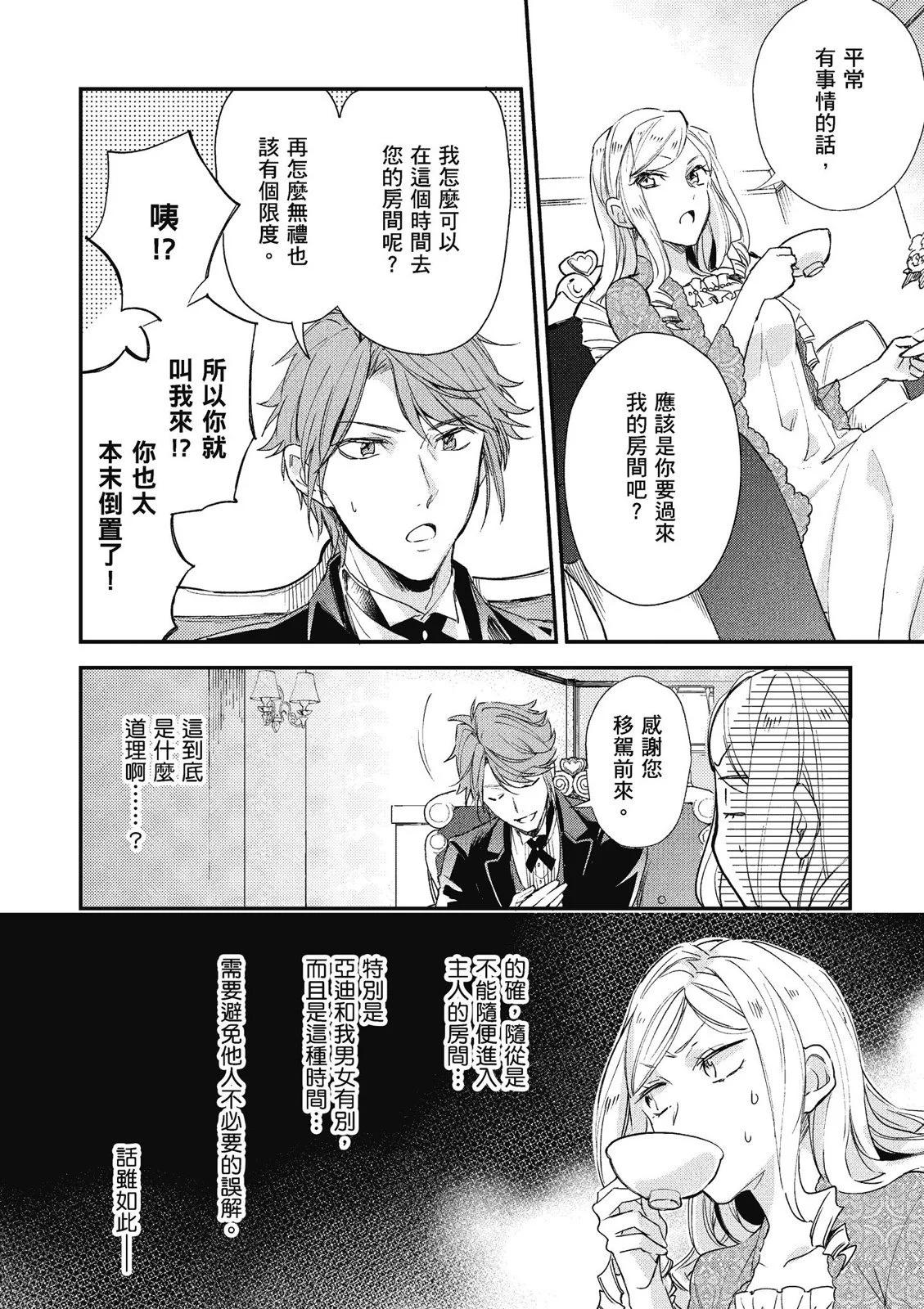 阿爾伯特家的大小姐努力朝着沒落進發 - 第02卷(1/3) - 8