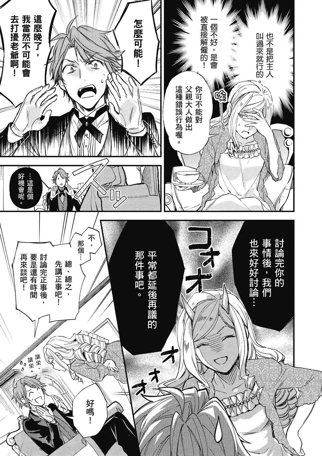 阿爾伯特家的大小姐努力朝着沒落進發 - 第02卷(1/3) - 1