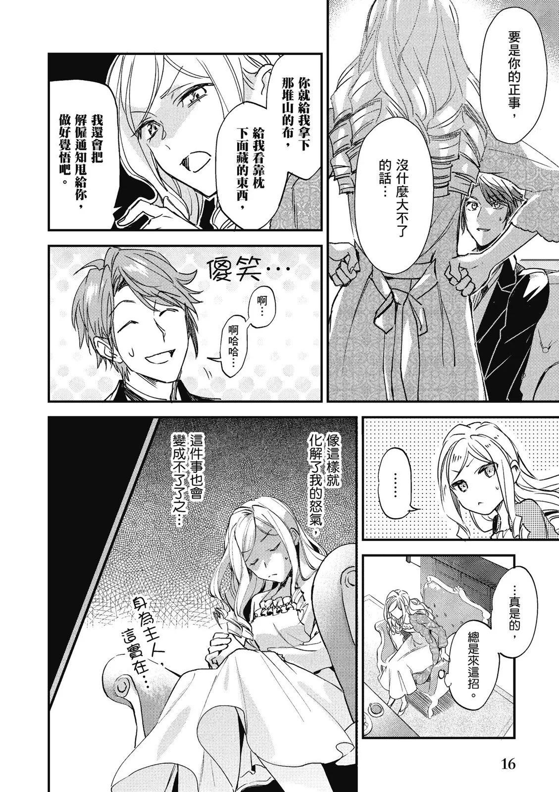 阿爾伯特家的大小姐努力朝着沒落進發 - 第02卷(1/3) - 2