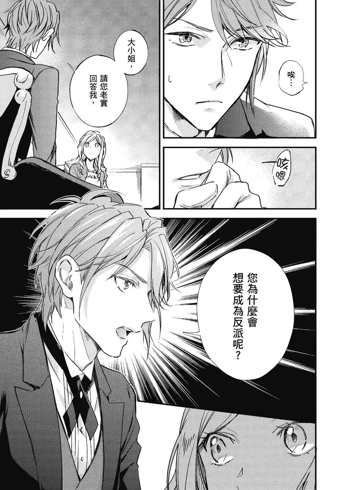 阿爾伯特家的大小姐努力朝着沒落進發 - 第02卷(1/3) - 3