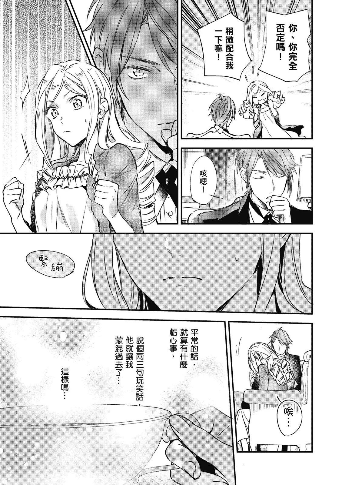 阿爾伯特家的大小姐努力朝着沒落進發 - 第02卷(1/3) - 5