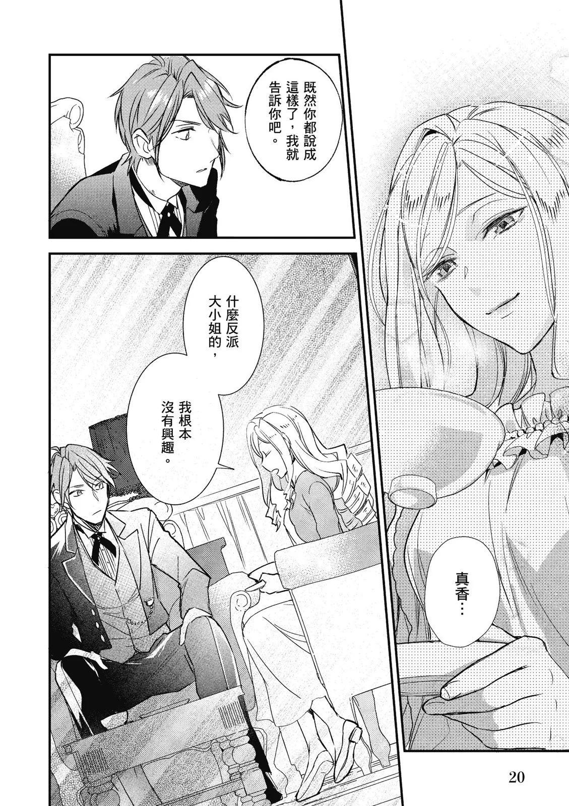 阿爾伯特家的大小姐努力朝着沒落進發 - 第02卷(1/3) - 6