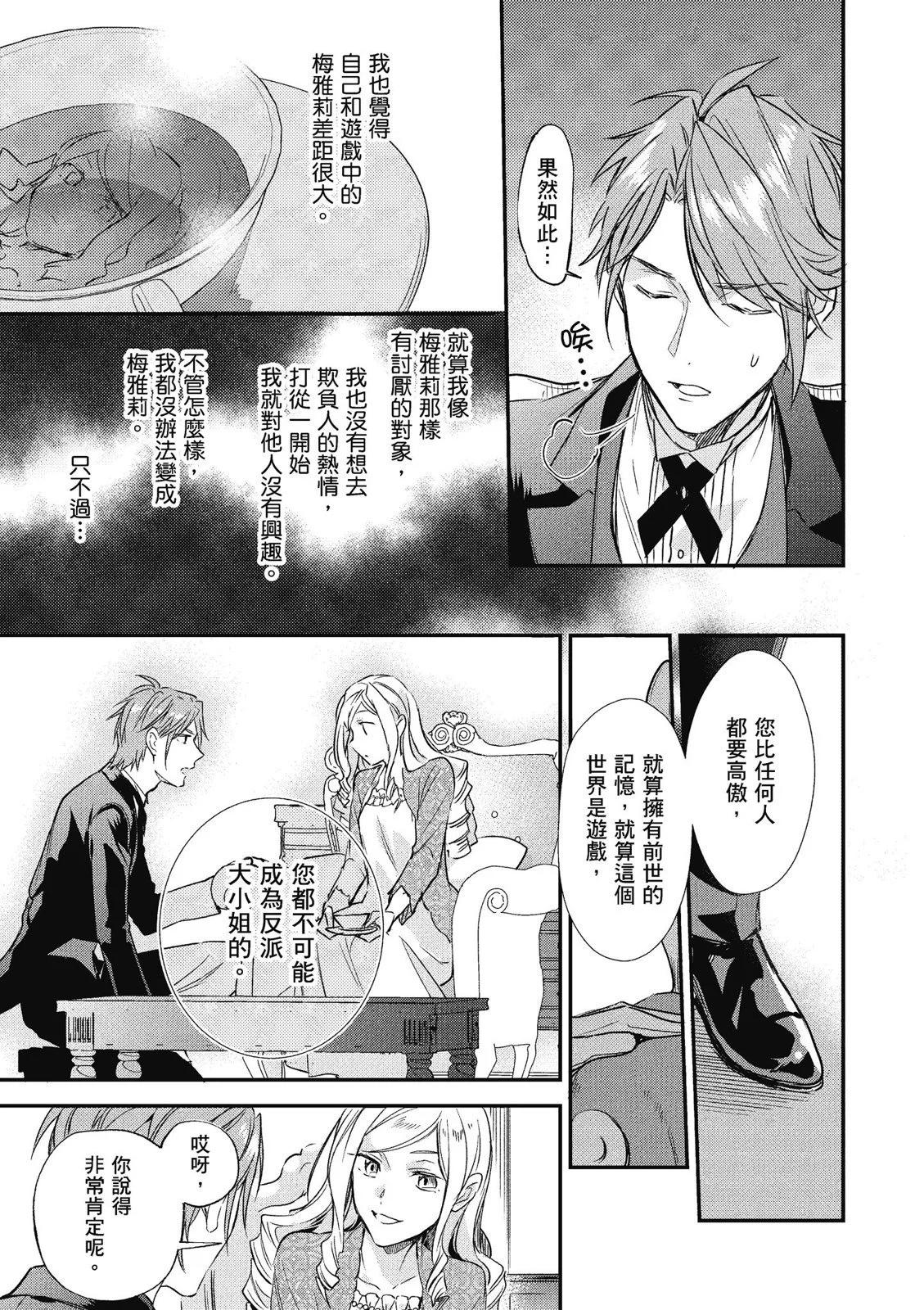 阿爾伯特家的大小姐努力朝着沒落進發 - 第02卷(1/3) - 7