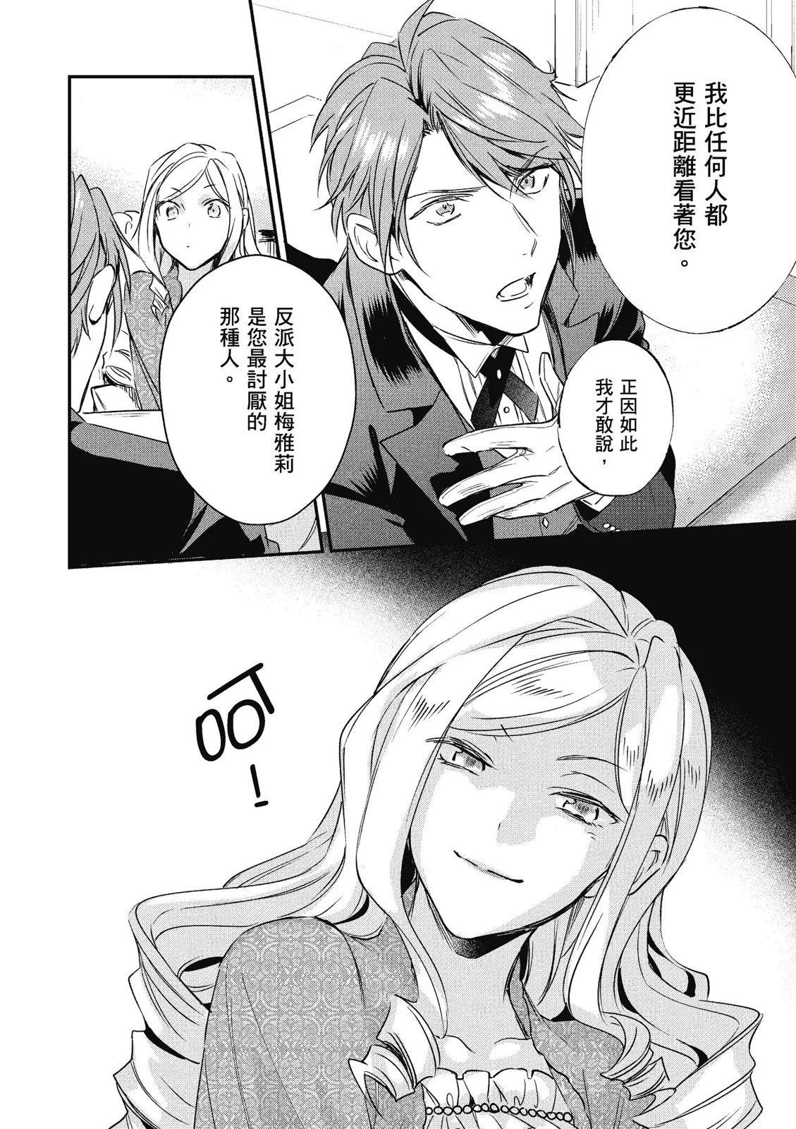 阿爾伯特家的大小姐努力朝着沒落進發 - 第02卷(1/3) - 8