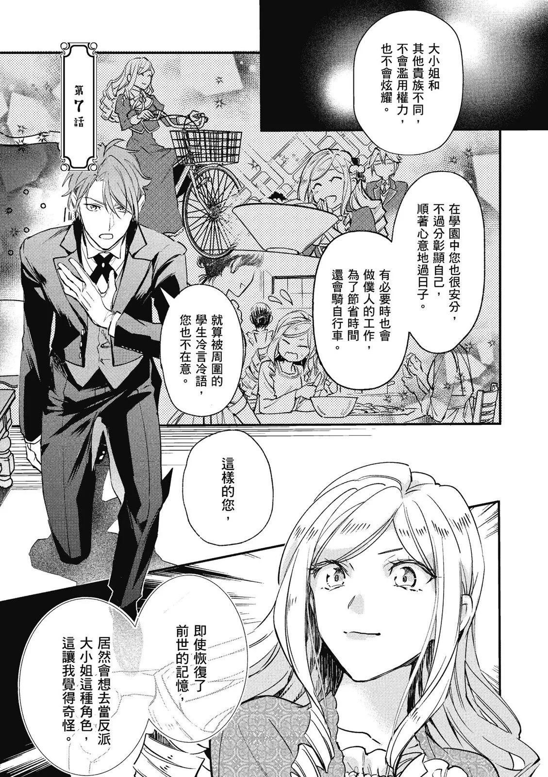 阿爾伯特家的大小姐努力朝着沒落進發 - 第02卷(1/3) - 1