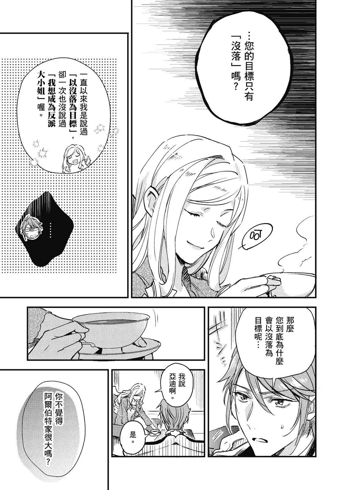 阿爾伯特家的大小姐努力朝着沒落進發 - 第02卷(1/3) - 3