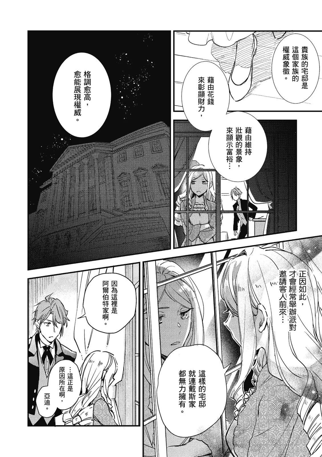 阿爾伯特家的大小姐努力朝着沒落進發 - 第02卷(1/3) - 4