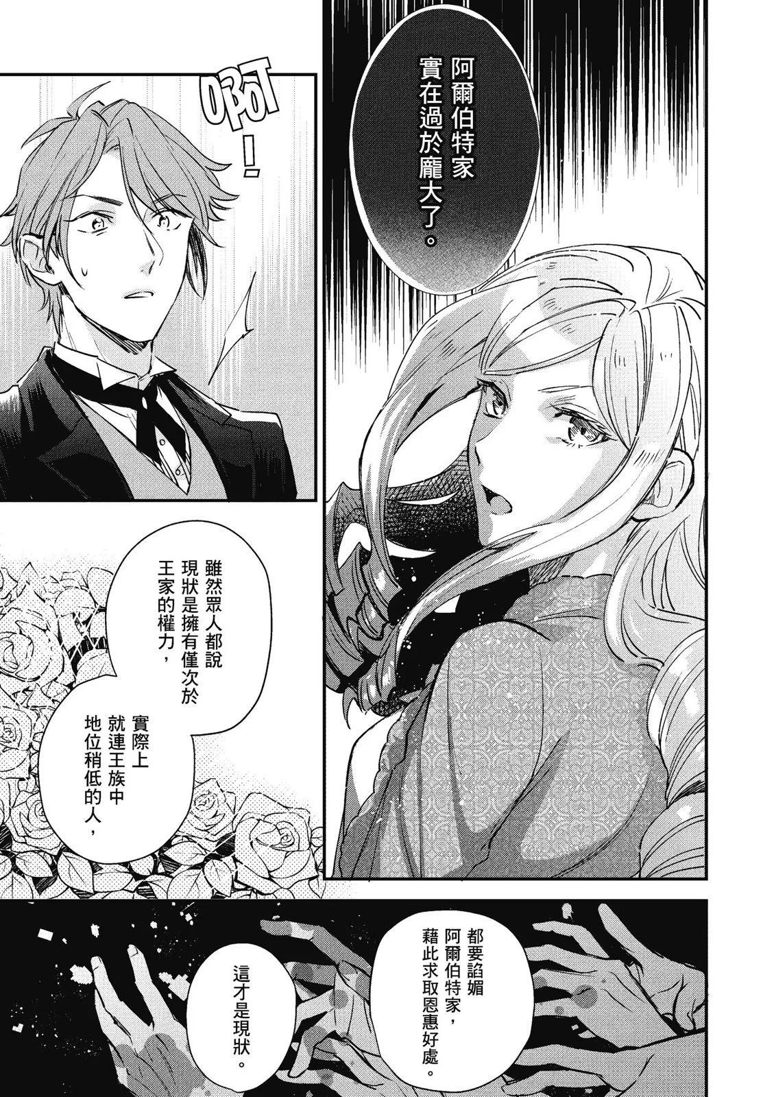 阿爾伯特家的大小姐努力朝着沒落進發 - 第02卷(1/3) - 5