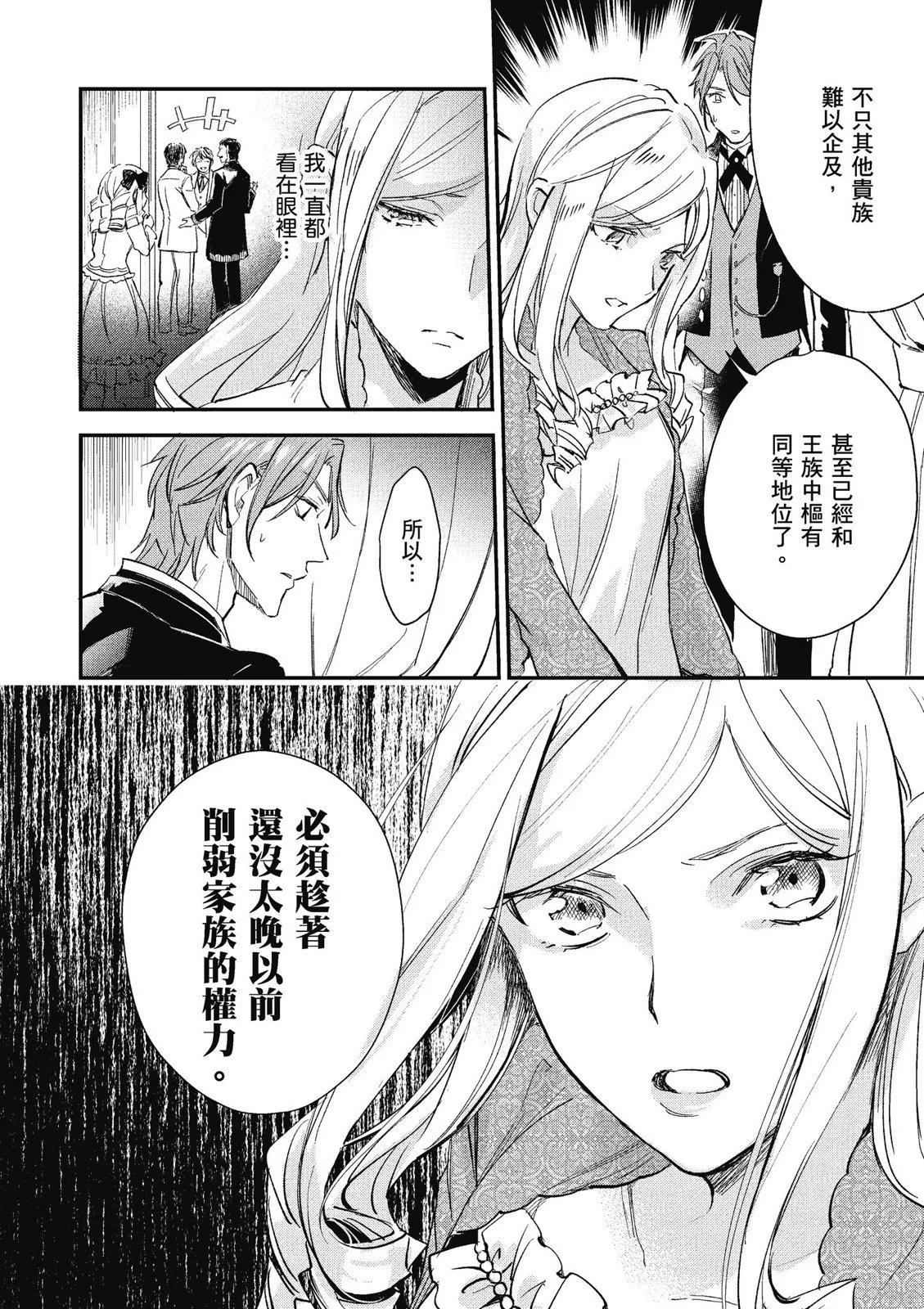 阿爾伯特家的大小姐努力朝着沒落進發 - 第02卷(1/3) - 6