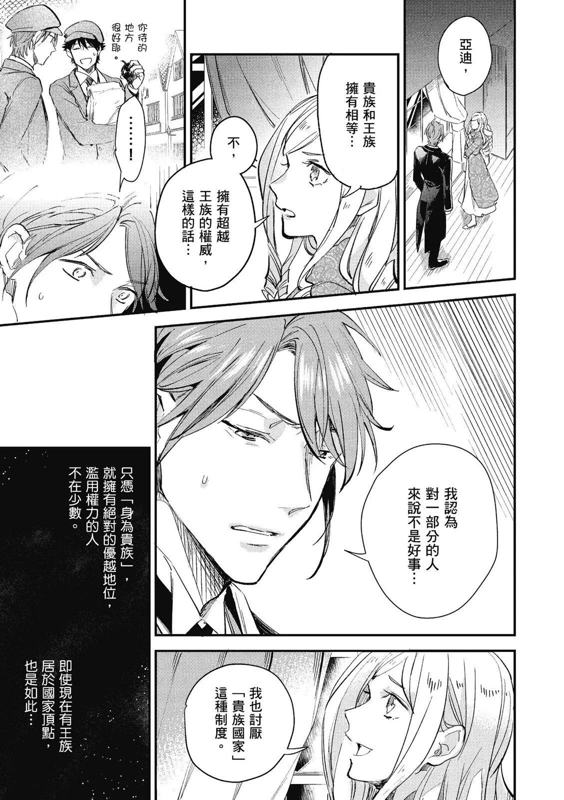 阿爾伯特家的大小姐努力朝着沒落進發 - 第02卷(1/3) - 7