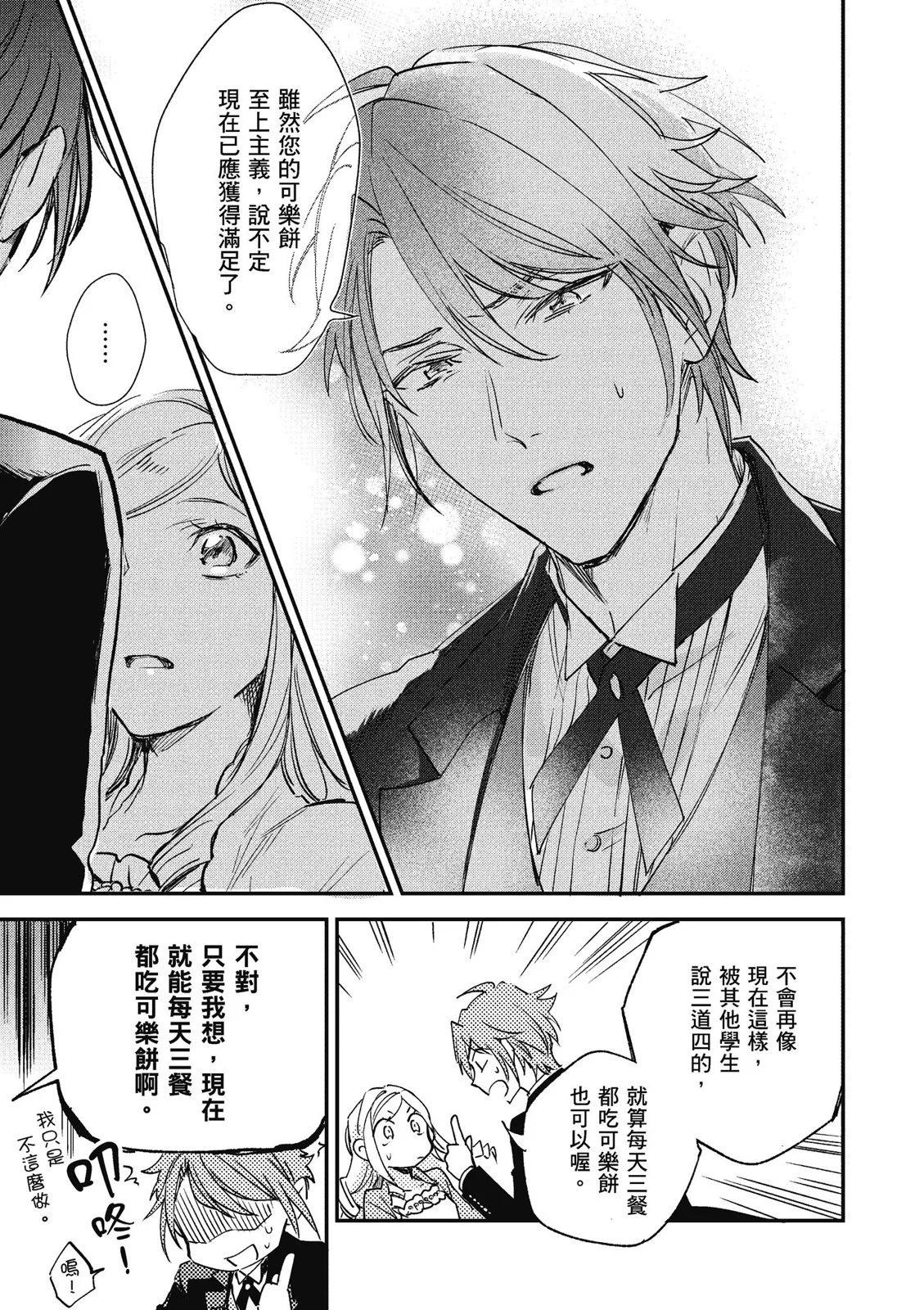 阿爾伯特家的大小姐努力朝着沒落進發 - 第02卷(1/3) - 1