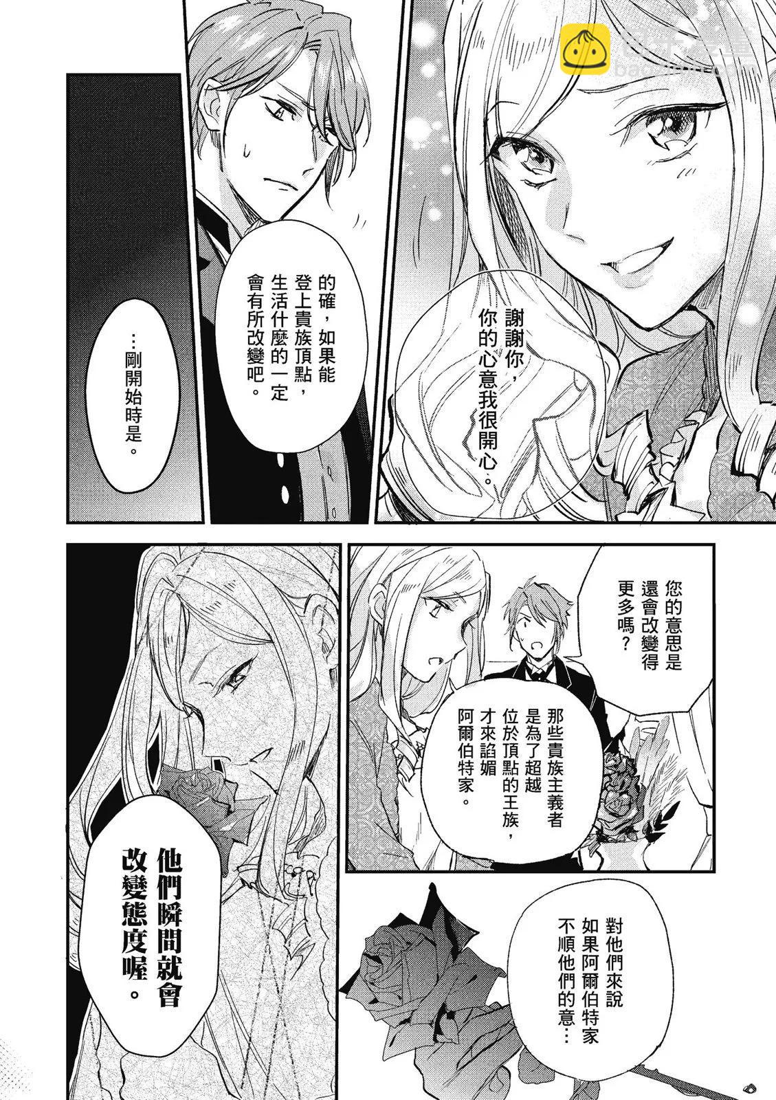 阿爾伯特家的大小姐努力朝着沒落進發 - 第02卷(1/3) - 2