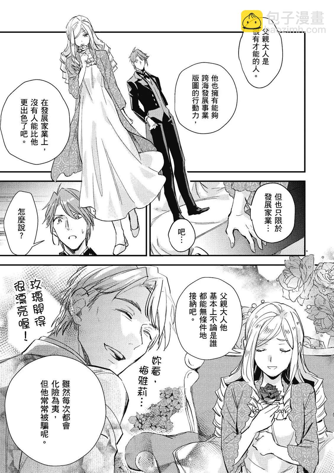 阿爾伯特家的大小姐努力朝着沒落進發 - 第02卷(1/3) - 3