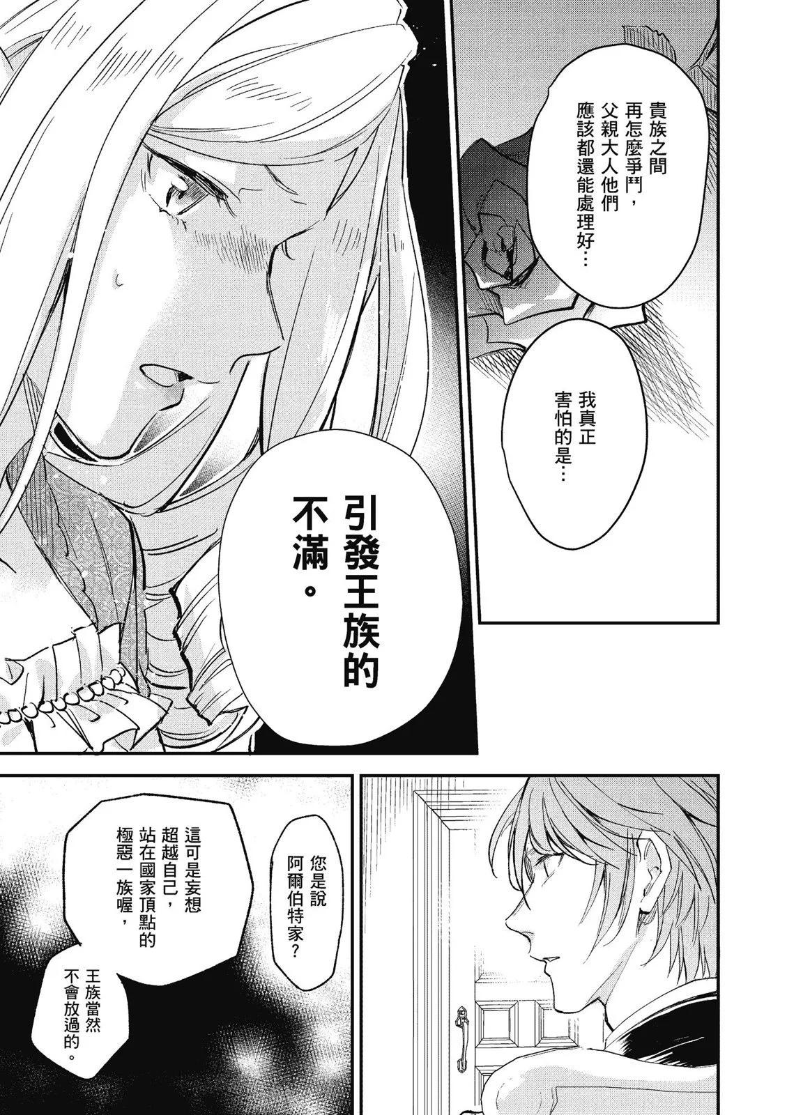 阿爾伯特家的大小姐努力朝着沒落進發 - 第02卷(1/3) - 5