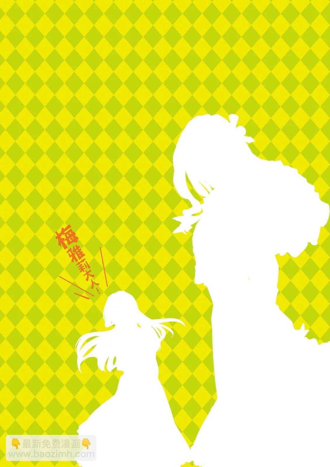 阿爾伯特家的大小姐努力朝着沒落進發 - 第02卷(1/3) - 4