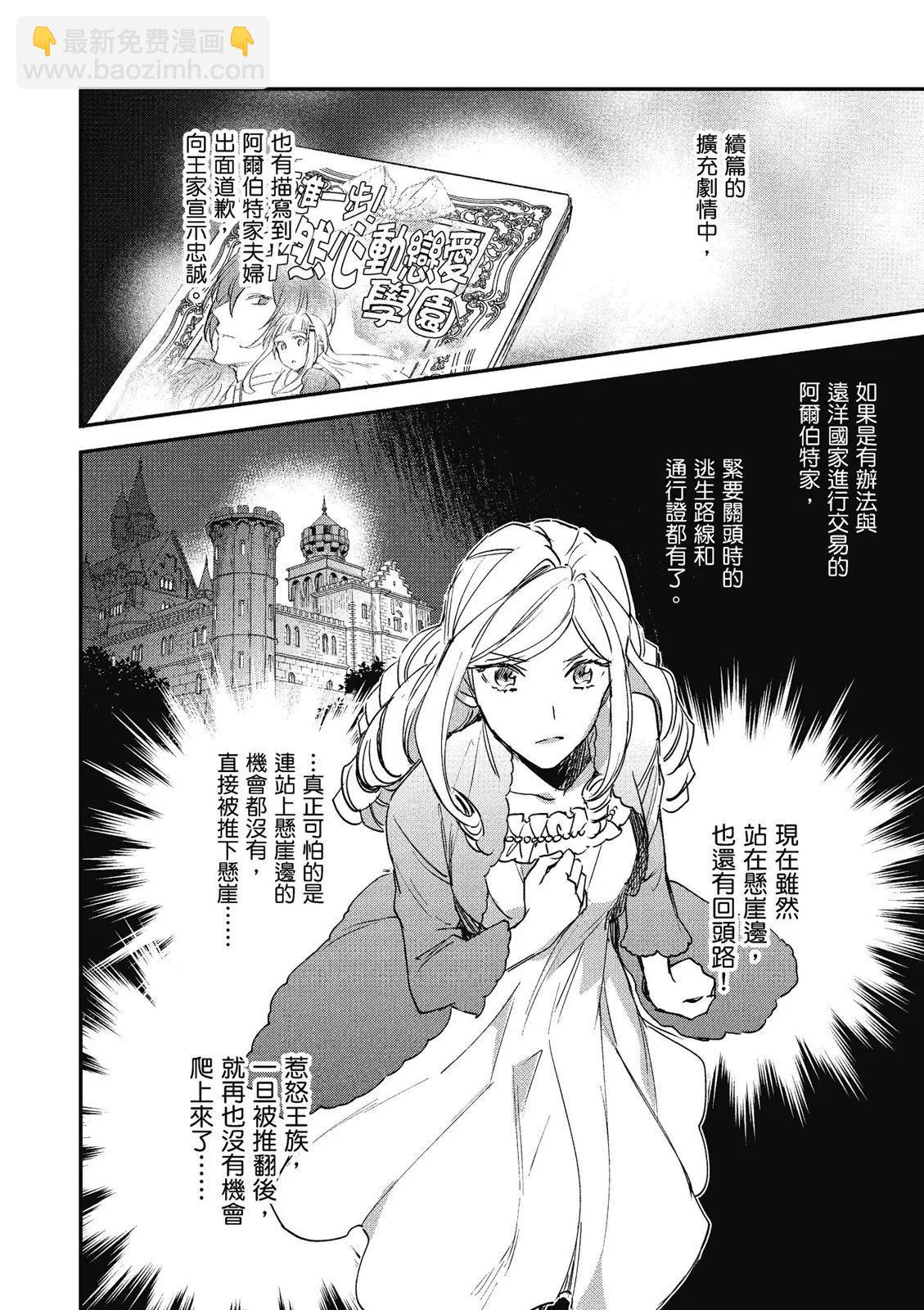 阿爾伯特家的大小姐努力朝着沒落進發 - 第02卷(1/3) - 8