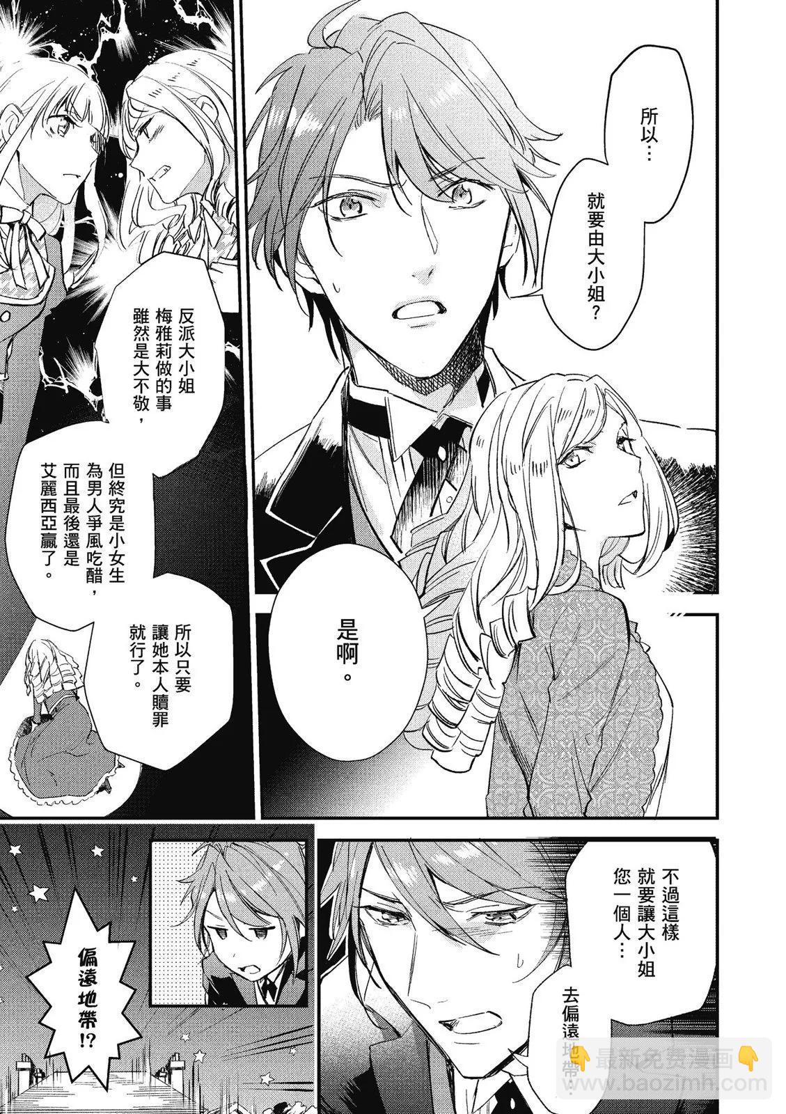 阿爾伯特家的大小姐努力朝着沒落進發 - 第02卷(1/3) - 1