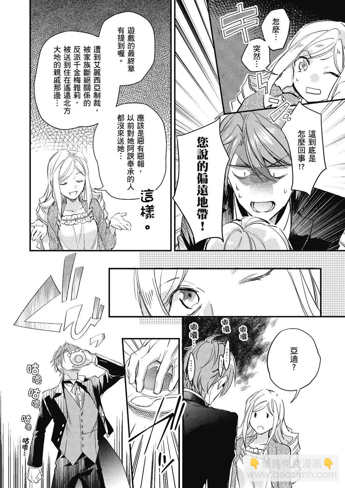 阿爾伯特家的大小姐努力朝着沒落進發 - 第02卷(1/3) - 2