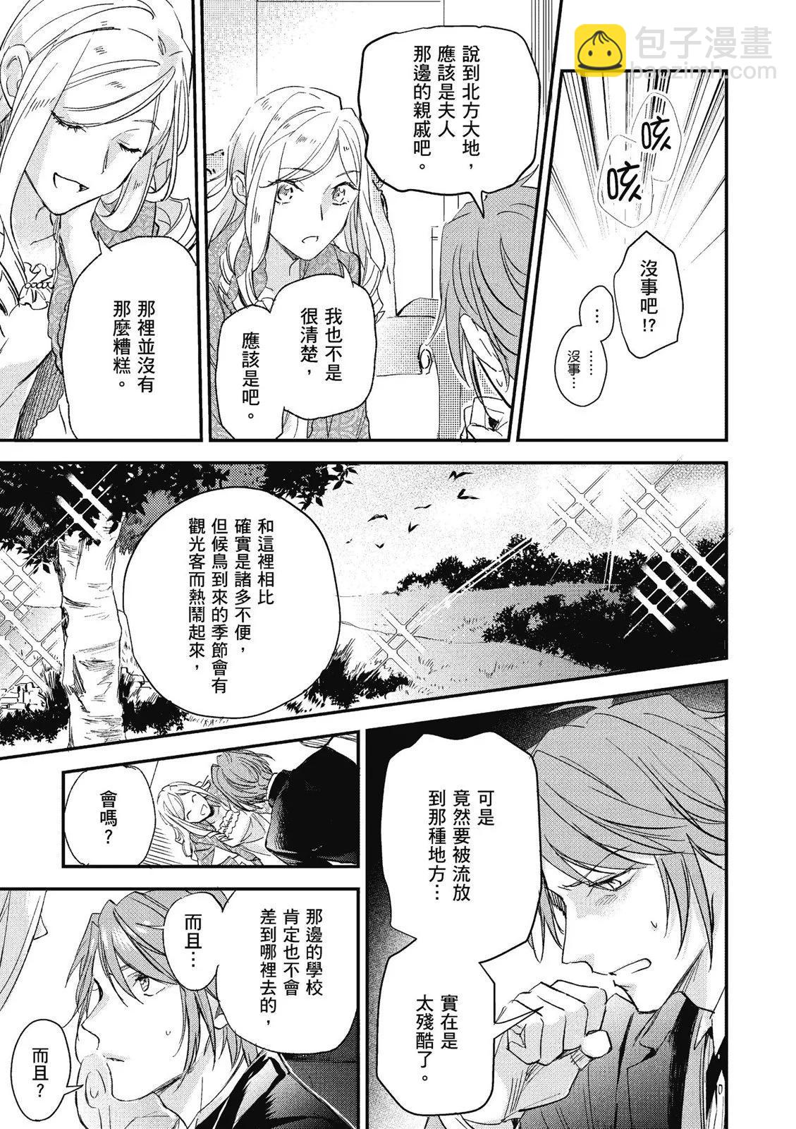 阿爾伯特家的大小姐努力朝着沒落進發 - 第02卷(1/3) - 3