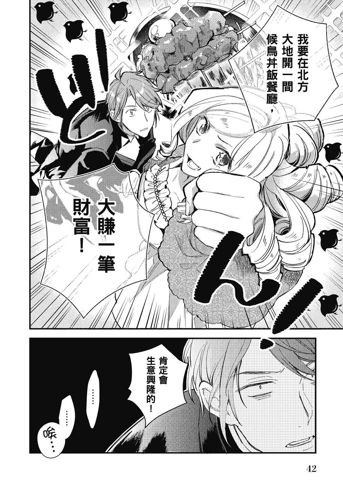 阿爾伯特家的大小姐努力朝着沒落進發 - 第02卷(1/3) - 4