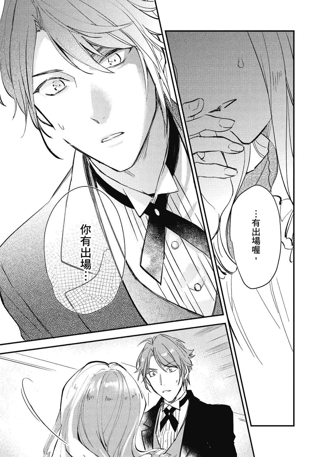 阿爾伯特家的大小姐努力朝着沒落進發 - 第02卷(1/3) - 7