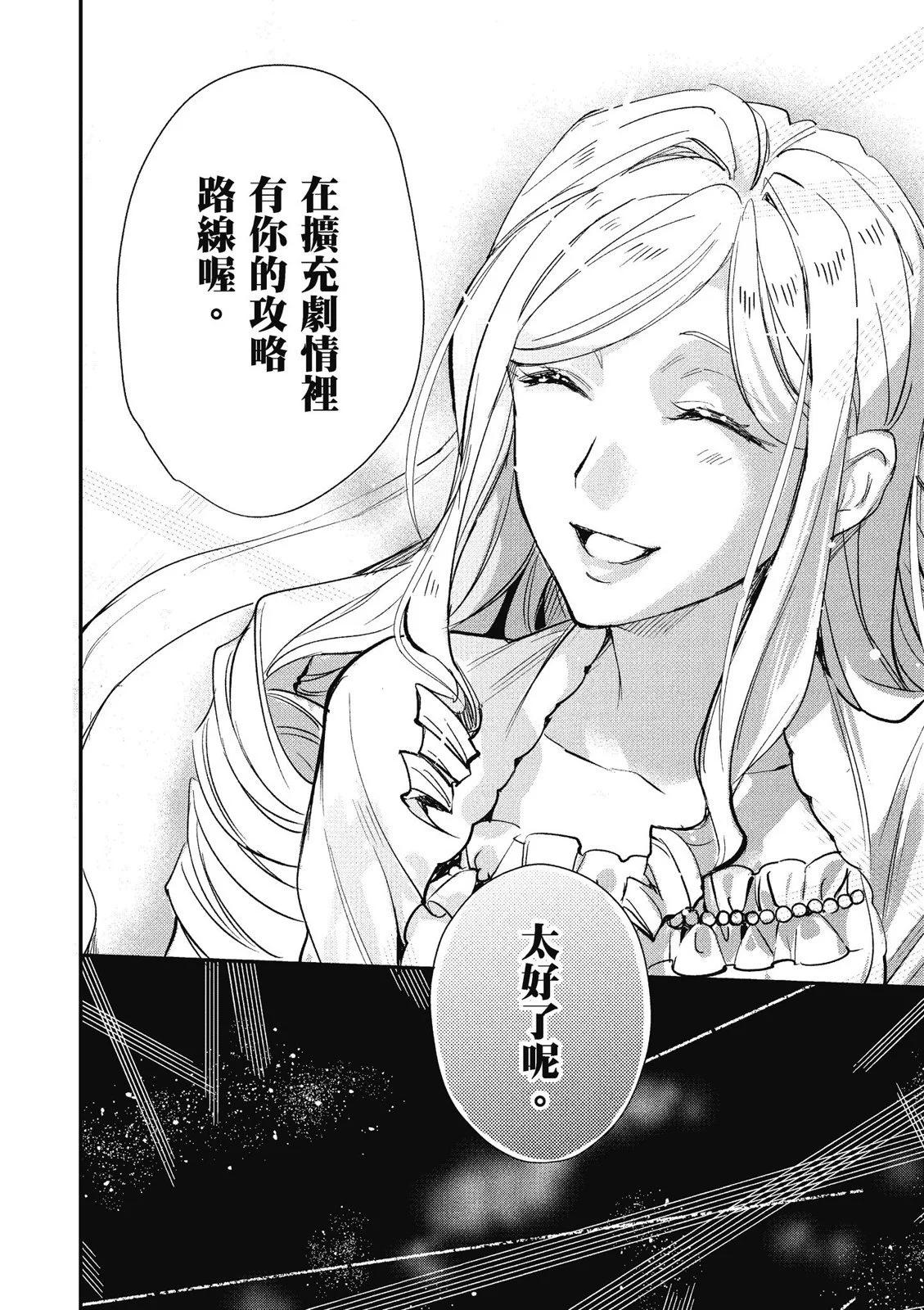 阿爾伯特家的大小姐努力朝着沒落進發 - 第02卷(1/3) - 8