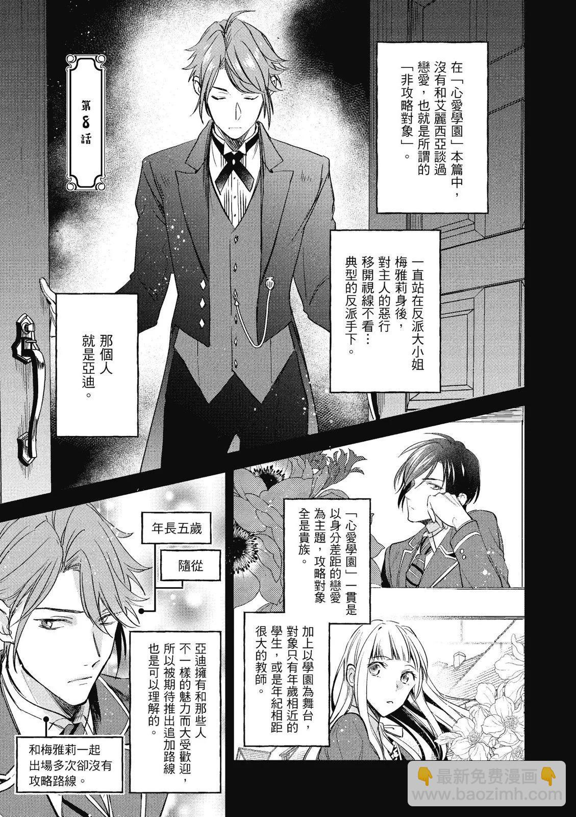 阿爾伯特家的大小姐努力朝着沒落進發 - 第02卷(1/3) - 1