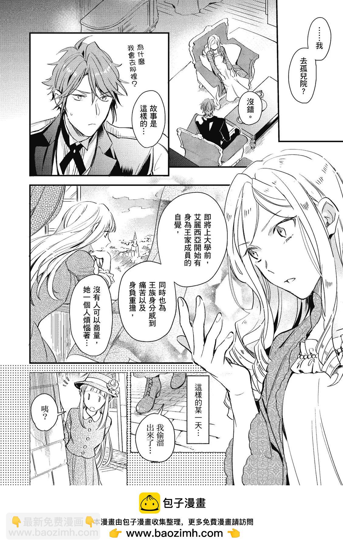 阿爾伯特家的大小姐努力朝着沒落進發 - 第02卷(1/3) - 2