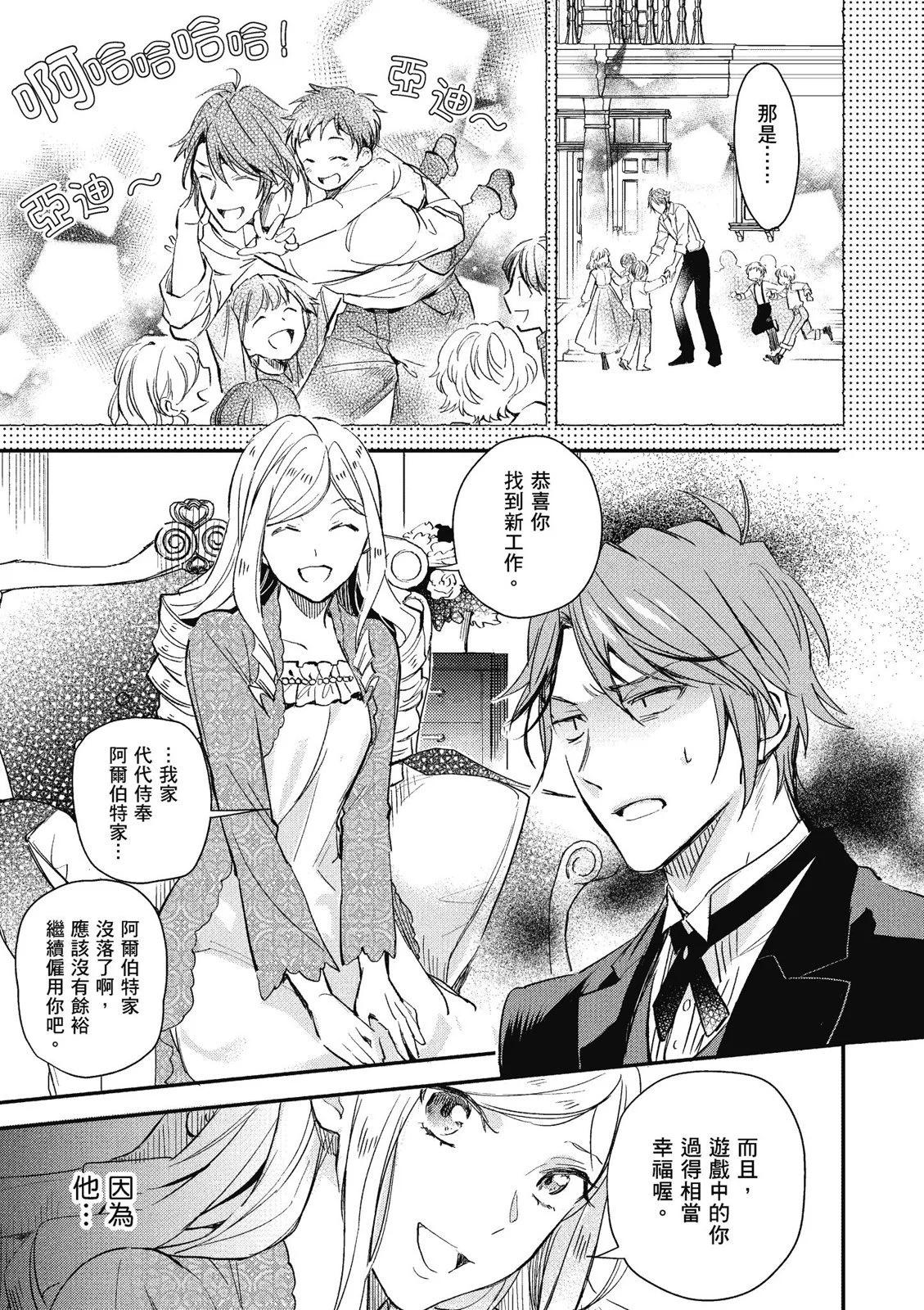 阿爾伯特家的大小姐努力朝着沒落進發 - 第02卷(2/3) - 5