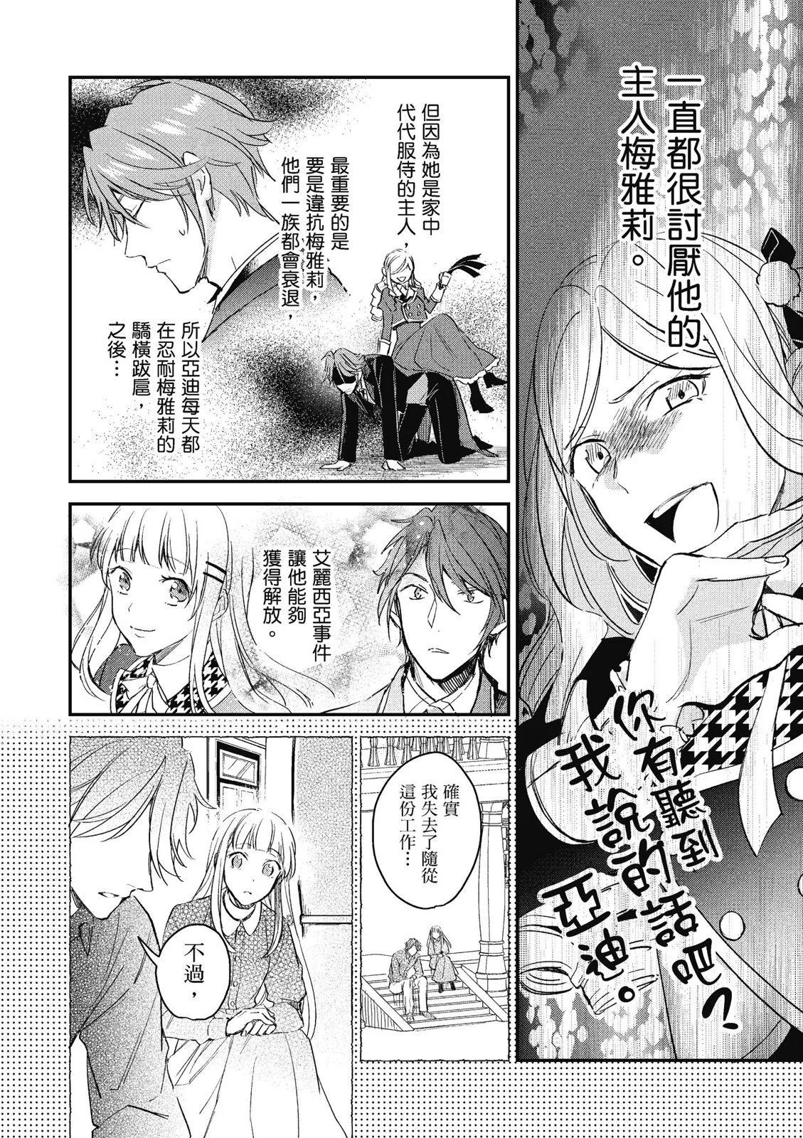 阿爾伯特家的大小姐努力朝着沒落進發 - 第02卷(2/3) - 6