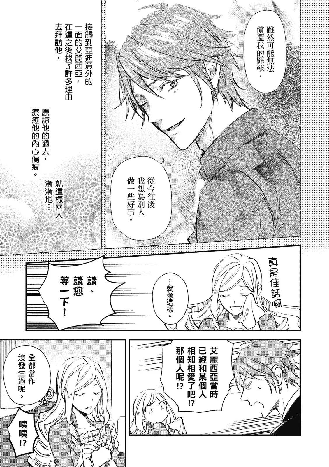 阿爾伯特家的大小姐努力朝着沒落進發 - 第02卷(2/3) - 7