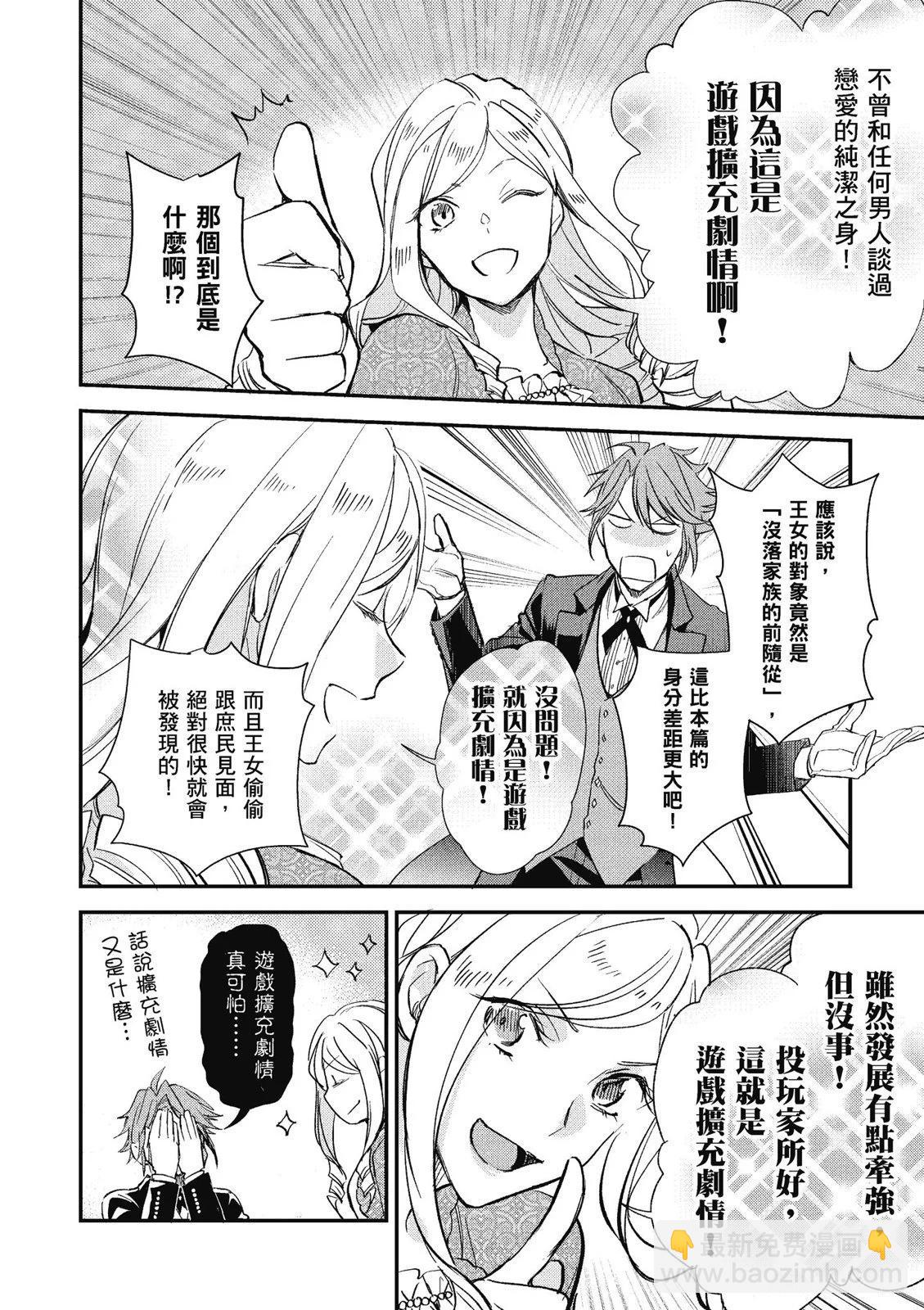 阿爾伯特家的大小姐努力朝着沒落進發 - 第02卷(2/3) - 8