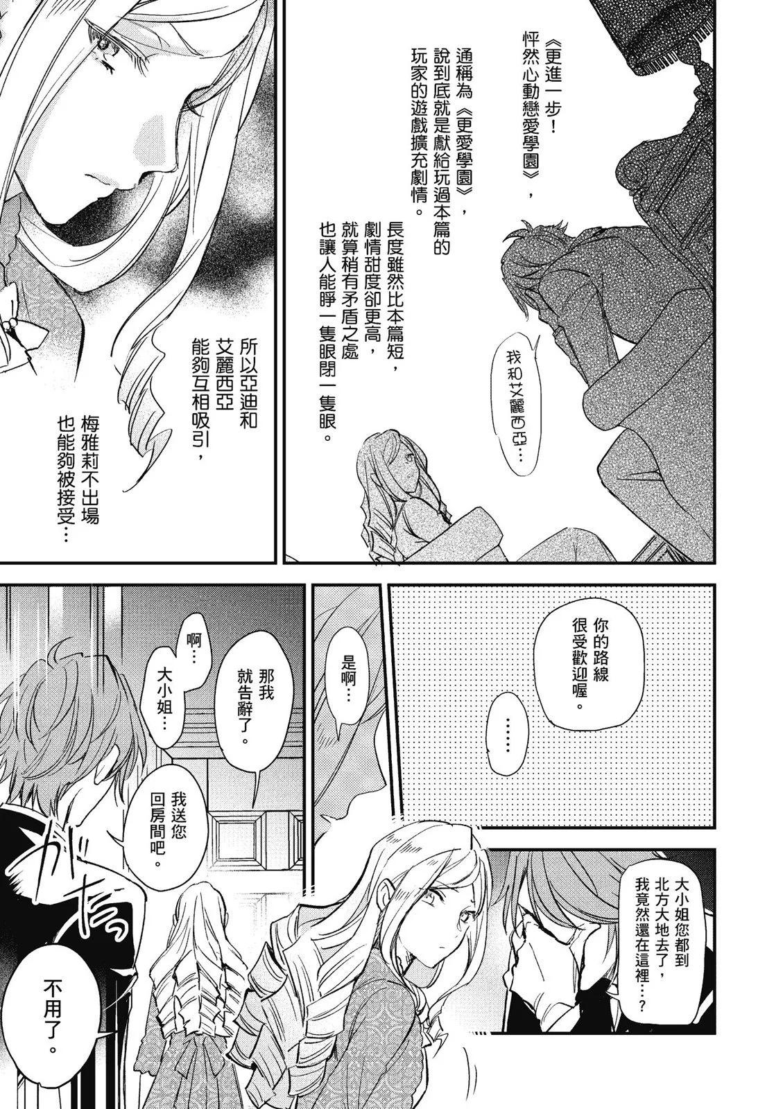 阿爾伯特家的大小姐努力朝着沒落進發 - 第02卷(2/3) - 1