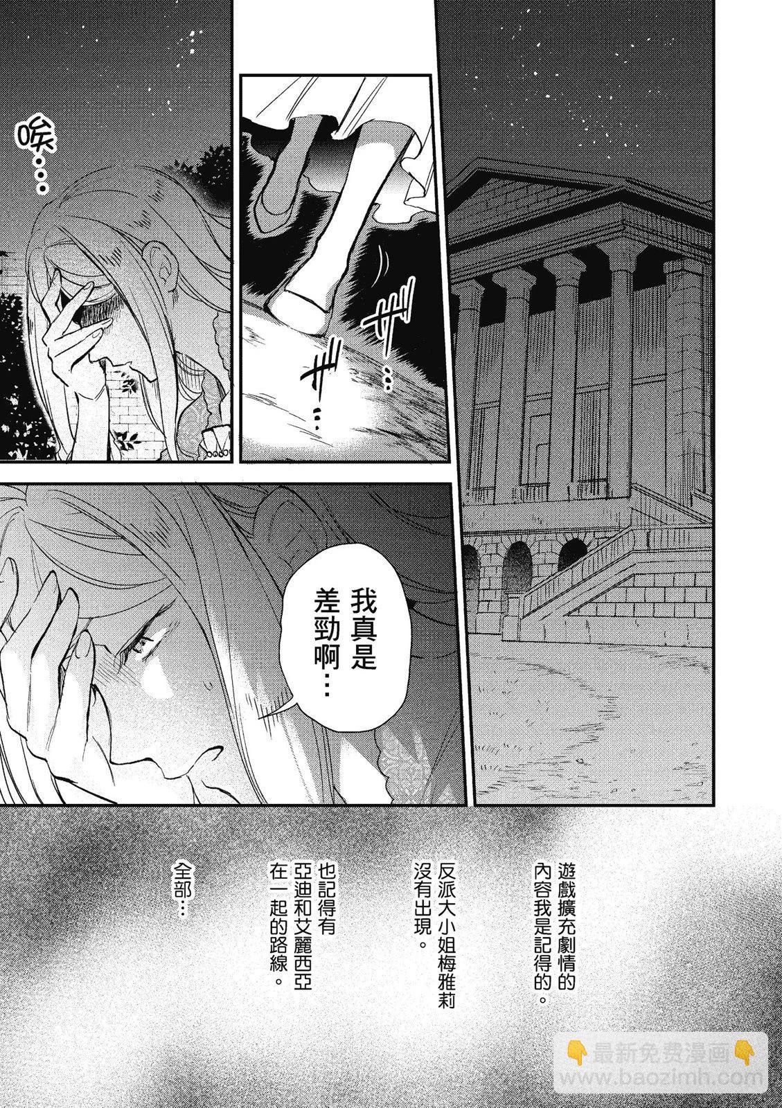 阿爾伯特家的大小姐努力朝着沒落進發 - 第02卷(2/3) - 3