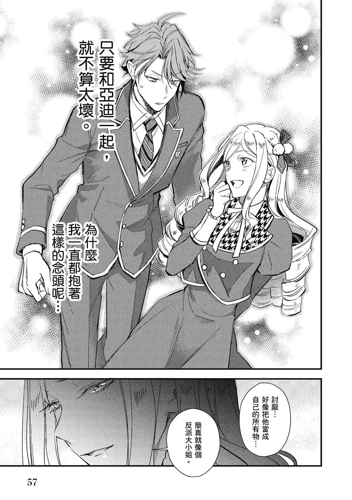 阿爾伯特家的大小姐努力朝着沒落進發 - 第02卷(2/3) - 5