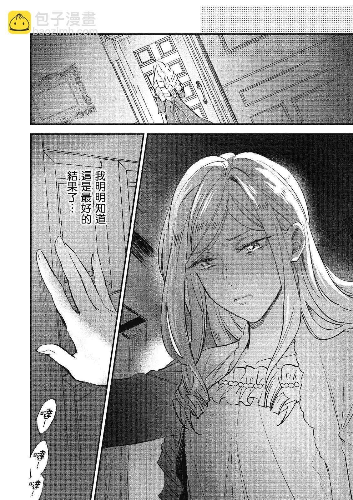 阿爾伯特家的大小姐努力朝着沒落進發 - 第02卷(2/3) - 6