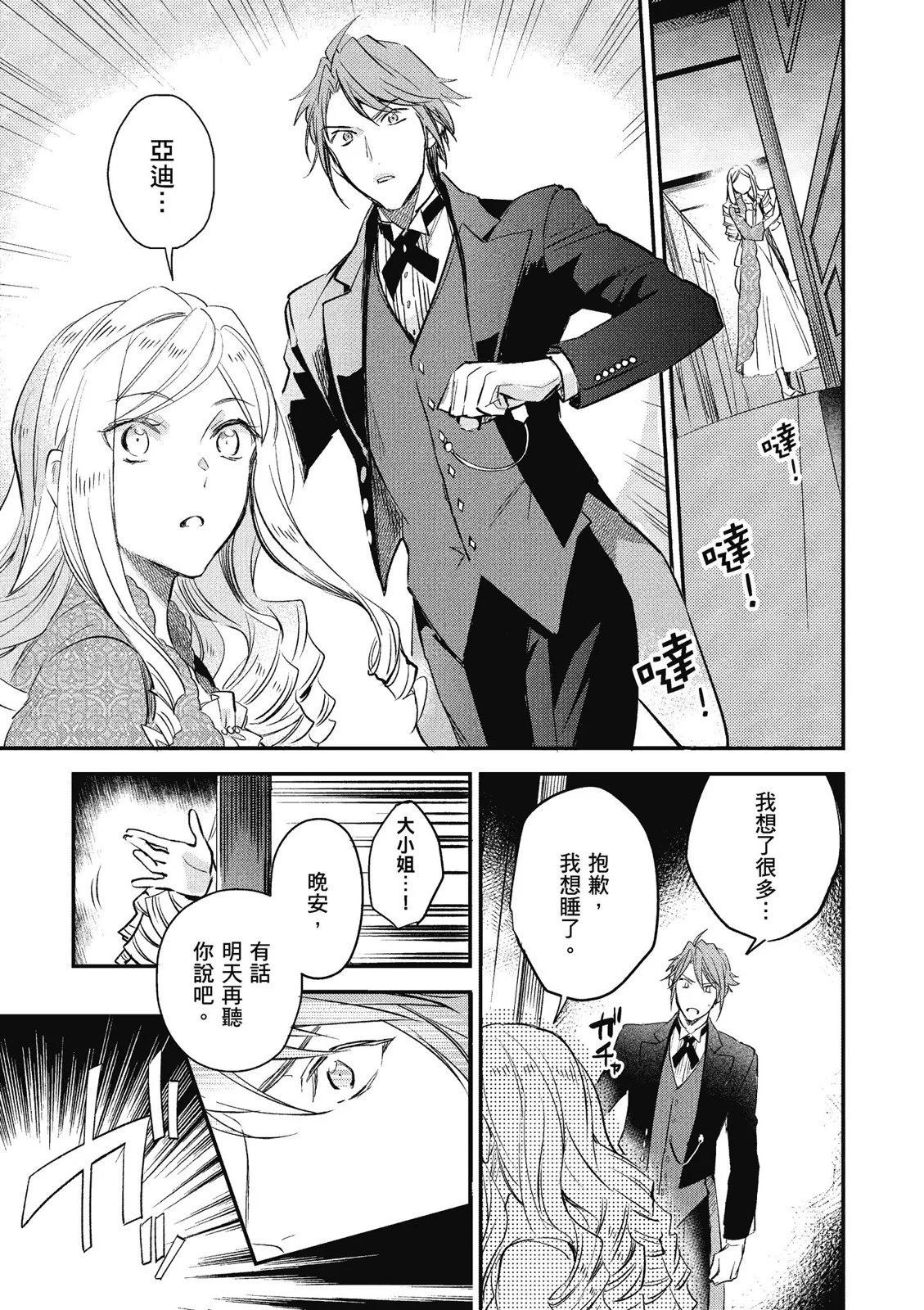 阿爾伯特家的大小姐努力朝着沒落進發 - 第02卷(2/3) - 7