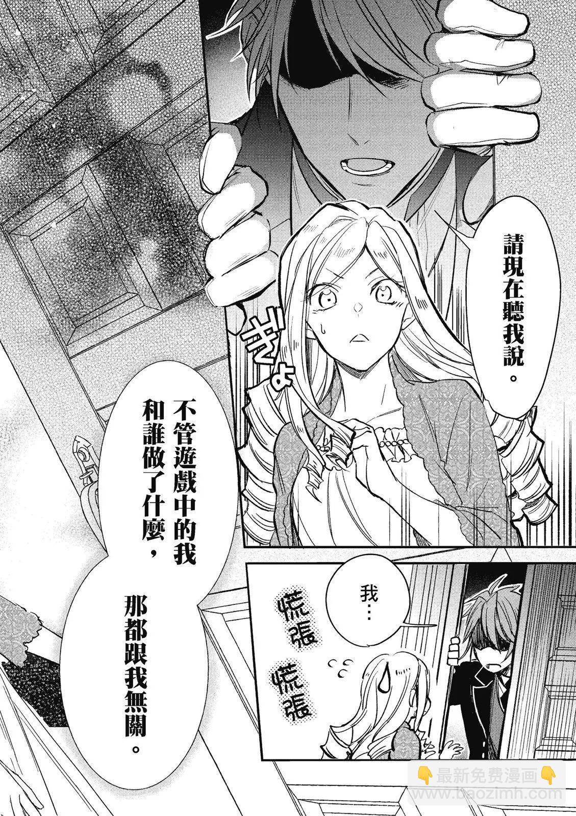 阿爾伯特家的大小姐努力朝着沒落進發 - 第02卷(2/3) - 8