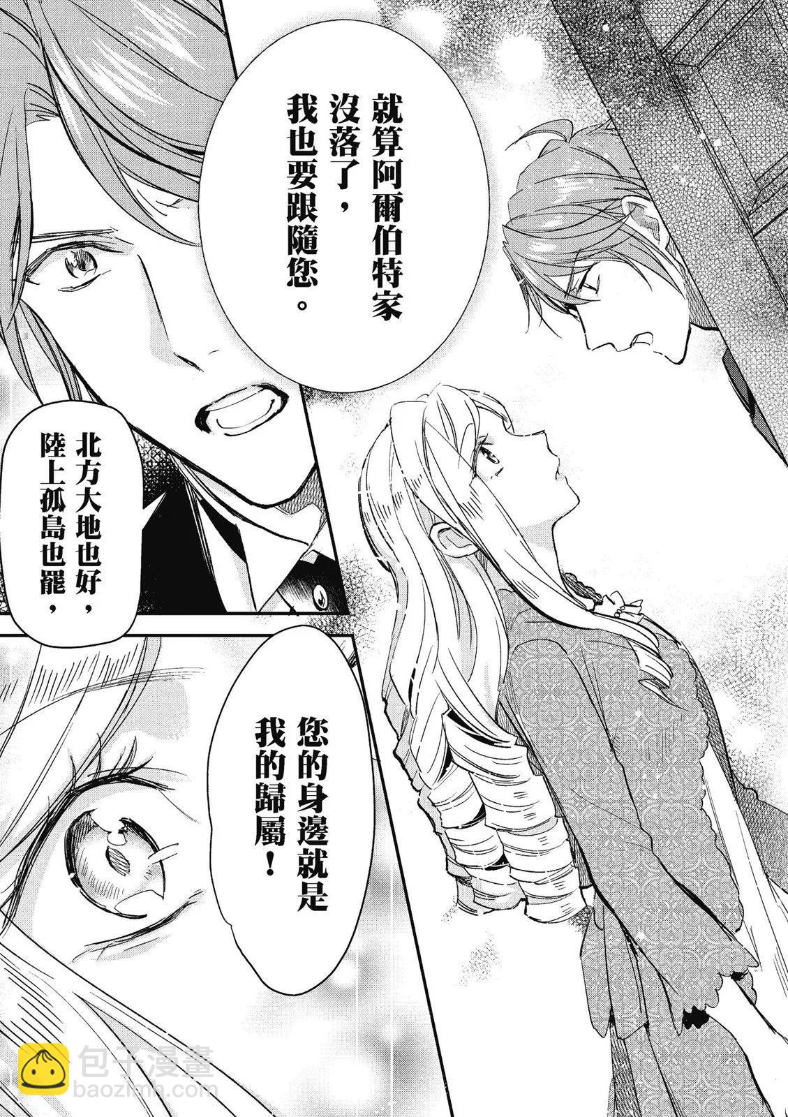 阿爾伯特家的大小姐努力朝着沒落進發 - 第02卷(2/3) - 1