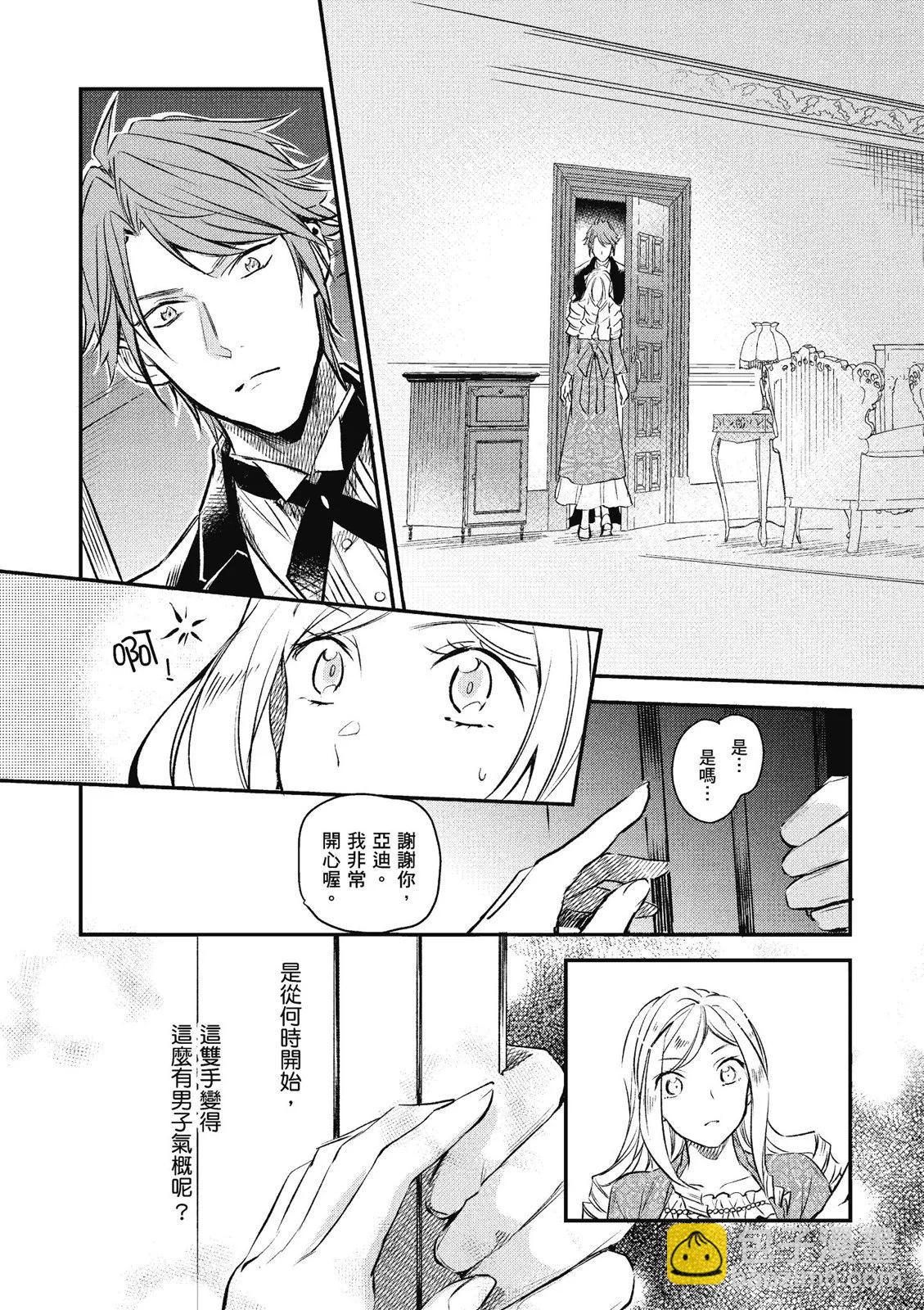 阿爾伯特家的大小姐努力朝着沒落進發 - 第02卷(2/3) - 2