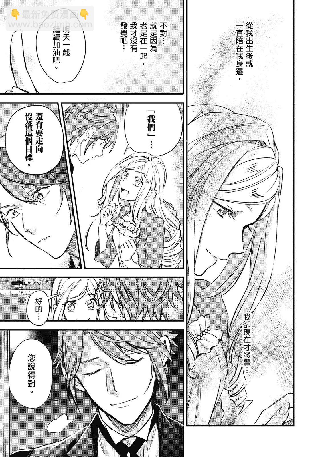 阿爾伯特家的大小姐努力朝着沒落進發 - 第02卷(2/3) - 3