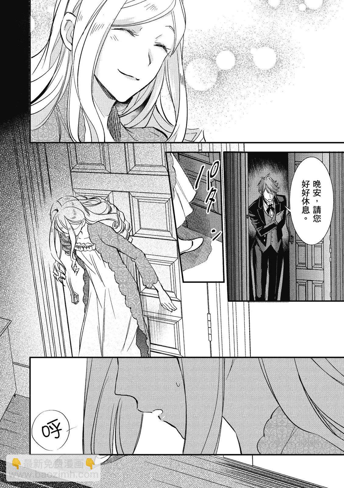 阿爾伯特家的大小姐努力朝着沒落進發 - 第02卷(2/3) - 4