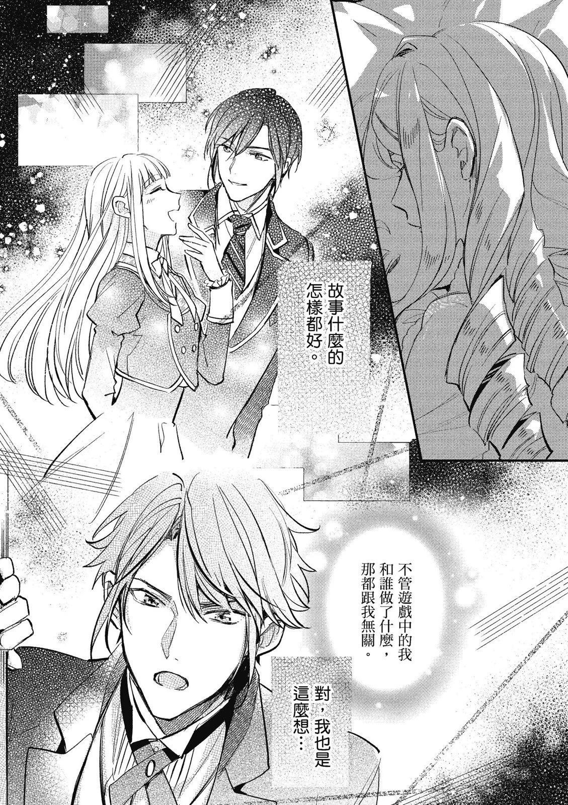 阿爾伯特家的大小姐努力朝着沒落進發 - 第02卷(2/3) - 6