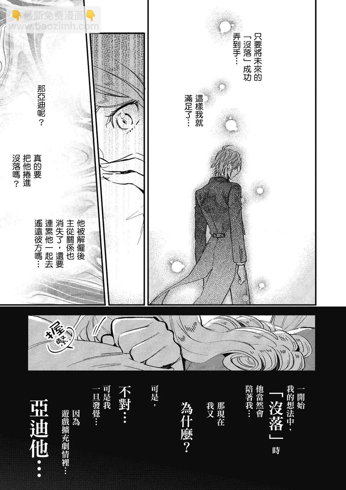 阿爾伯特家的大小姐努力朝着沒落進發 - 第02卷(2/3) - 7