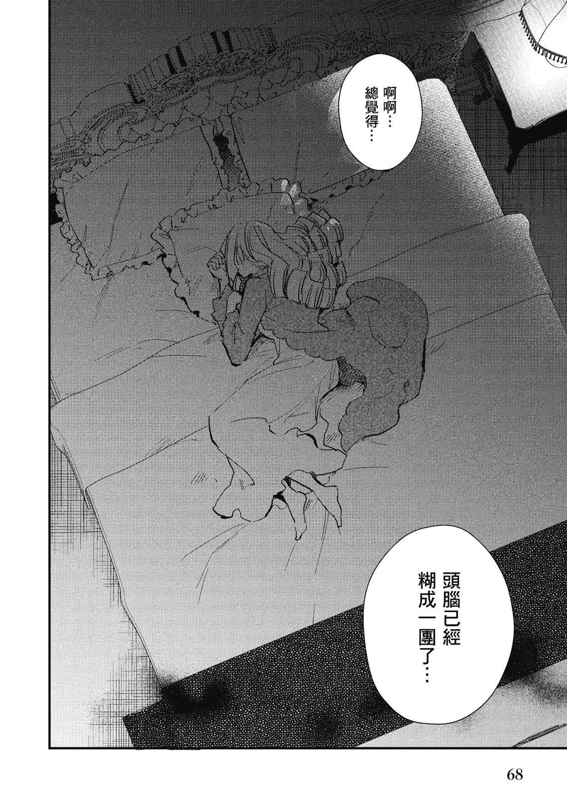 阿爾伯特家的大小姐努力朝着沒落進發 - 第02卷(2/3) - 8