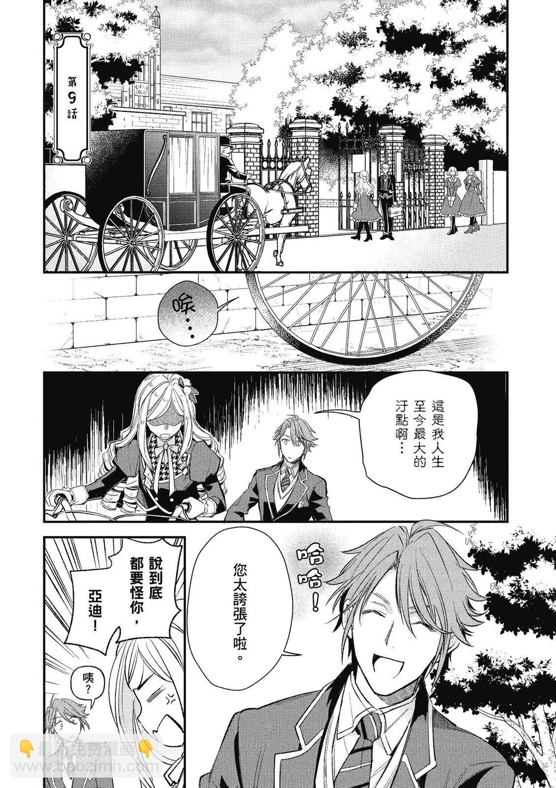 阿爾伯特家的大小姐努力朝着沒落進發 - 第02卷(2/3) - 3