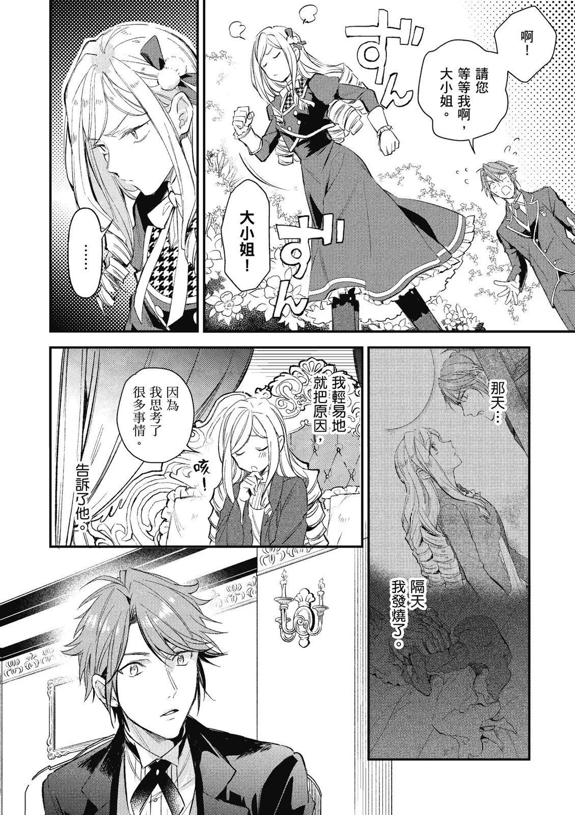 阿爾伯特家的大小姐努力朝着沒落進發 - 第02卷(2/3) - 4