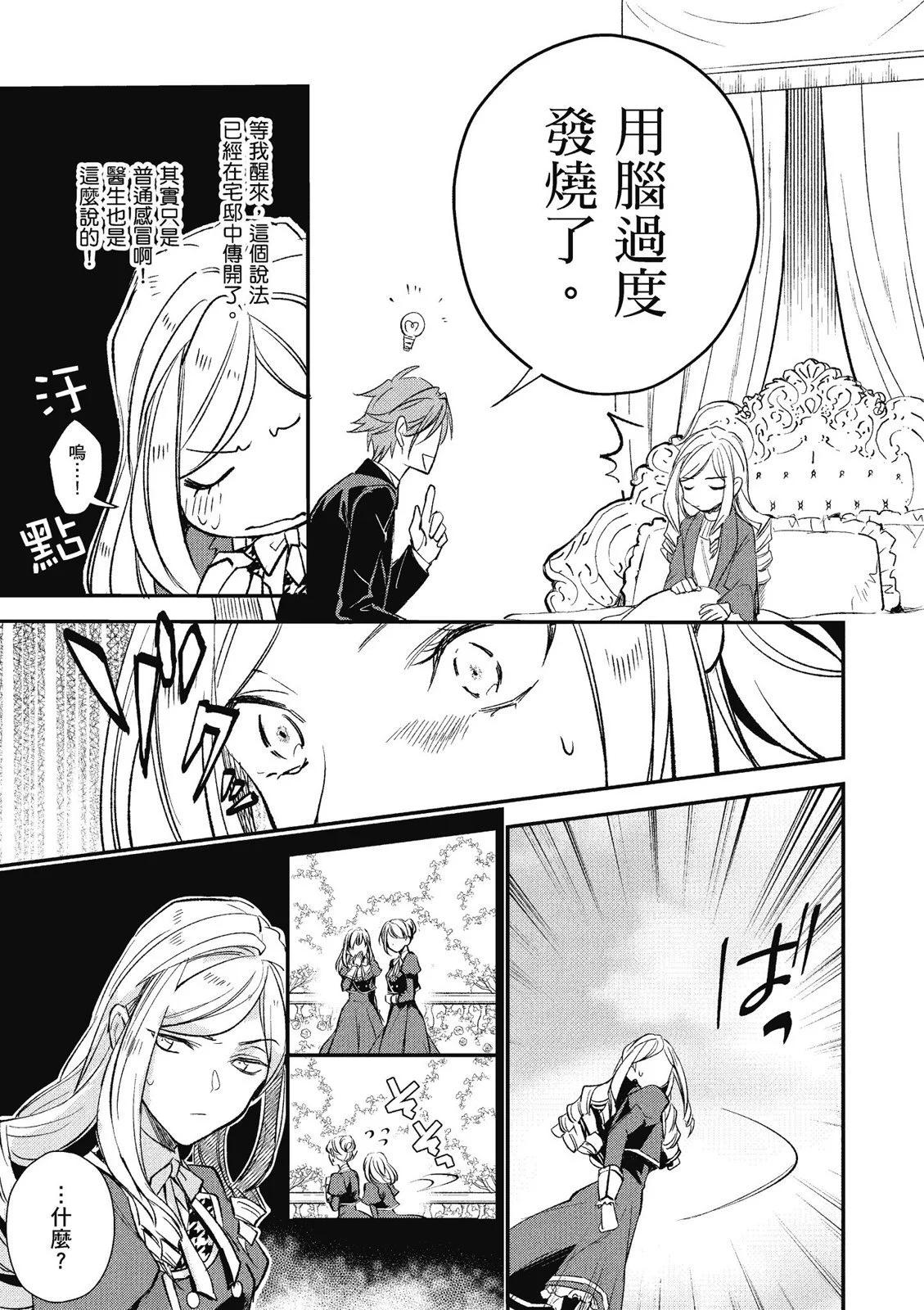 阿爾伯特家的大小姐努力朝着沒落進發 - 第02卷(2/3) - 5